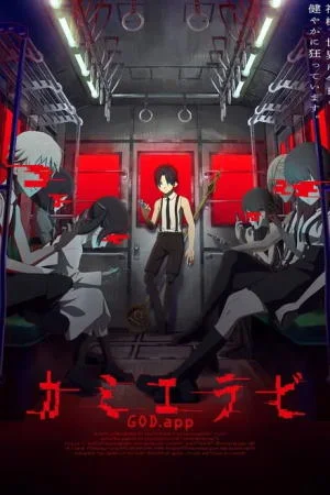 Kamierabi Saison 2 VOSTFR