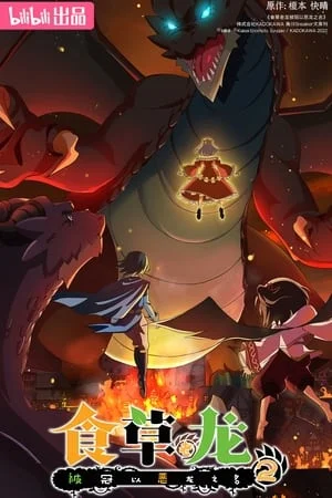 Le Puissant Dragon Vegan Saison 2 VOSTFR