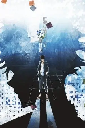 Ron Kamonohashi’s Forbidden Deductions Saison 2 VOSTFR