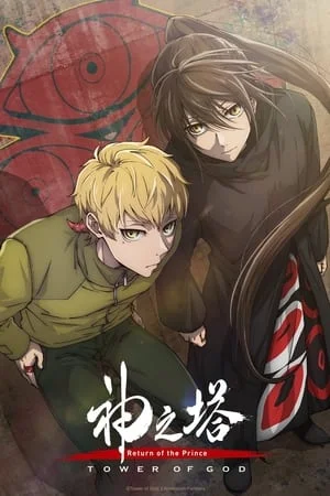 Tower of God Saison 2 VF