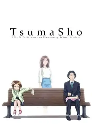 TsumaSho Saison 1 VOSTFR