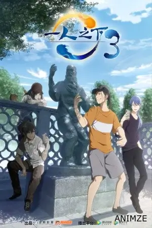 Hitori no Shita: the outcast Saison 3 VOSTFR