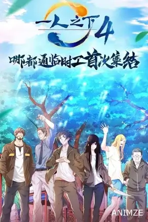 Hitori no Shita: the outcast Saison 4 VOSTFR