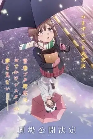 Rascal Does Not Dream of a Sister Venturing Out Film VOSTFR