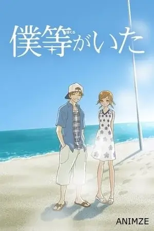 C'était Nous Saison 1 VOSTFR