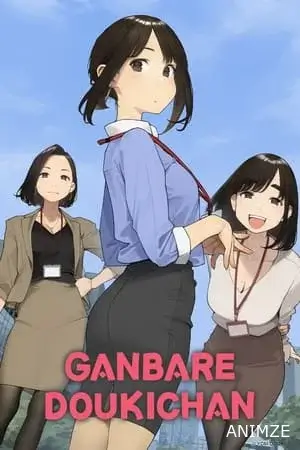 Ganbare Doukichan Saison 1 VOSTFR