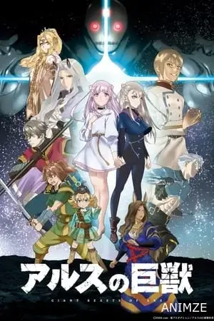 Giant Beasts of Ars Saison 1 VOSTFR
