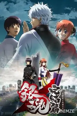 Gintama Kanketsu-hen : Yorozuya yo Eien Nare Film VOSTFR