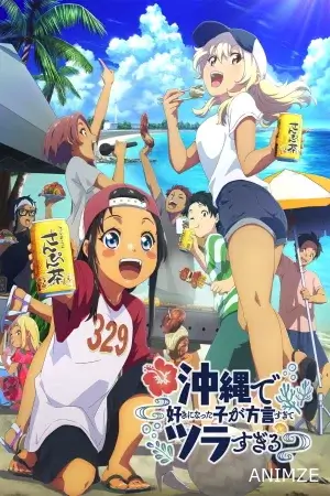 OKITSURA Saison 1 VOSTFR