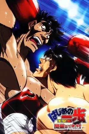 Fighting Spirit - Mashiba vs. Kimura Film VOSTFR
