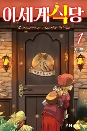 Restaurant to Another World Saison 1 VOSTFR