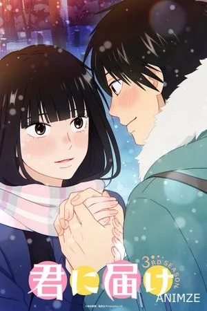 Sawako Saison 3 VF