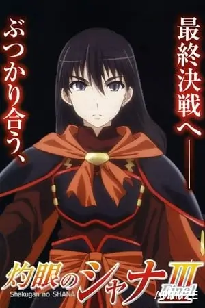 Shakugan no Shana Saison 3 VOSTFR