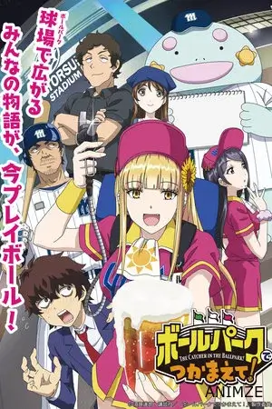 Catch Me at the Ballpark! Saison 1 VOSTFR