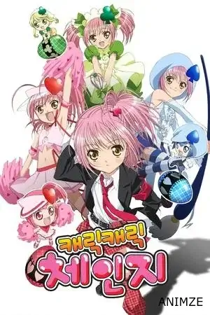 Shugo Chara Saison 1 VOSTFR