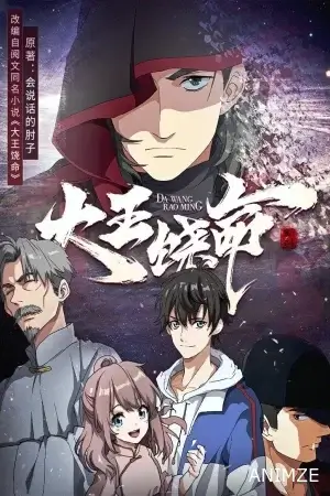 Spare Me, Great Lord! Saison 1 VOSTFR