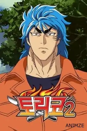 Toriko Saison 2 VOSTFR