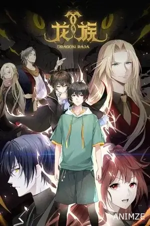 Dragon Raja Saison 2 VOSTFR